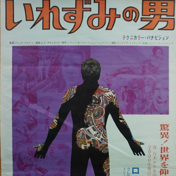 Sold Out Posters The Illustrated Man - 1969 Original Movie Poster Cinema Print Movie/TV Posters