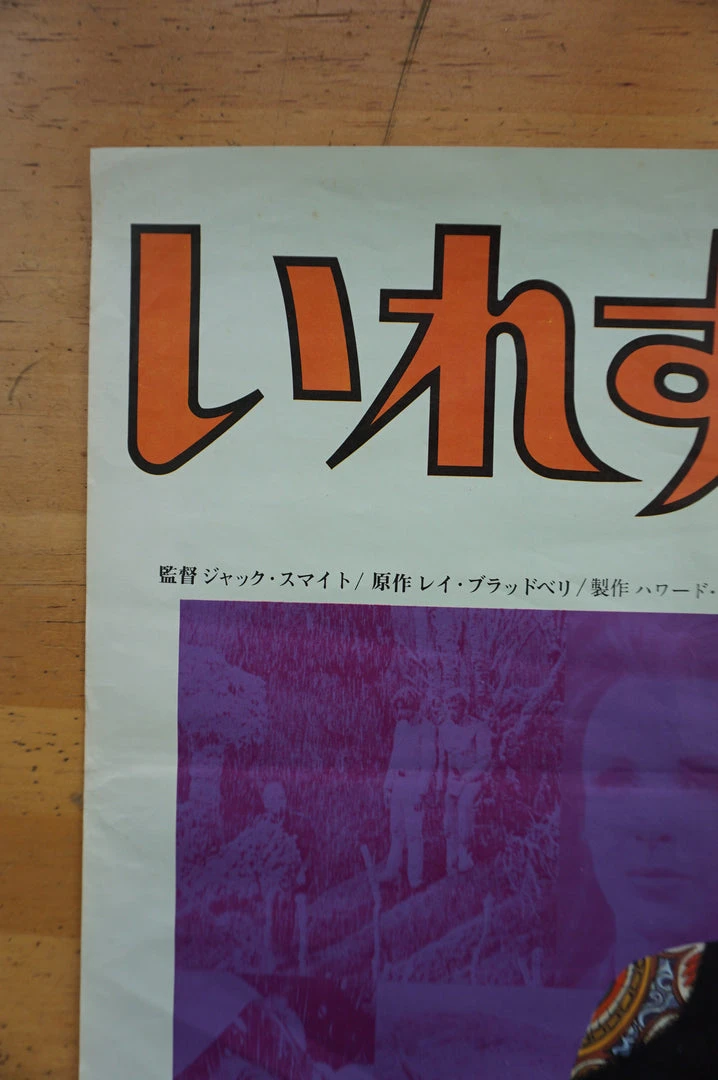 Sold Out Posters The Illustrated Man - 1969 Original Movie Poster Cinema Print Movie/TV Posters